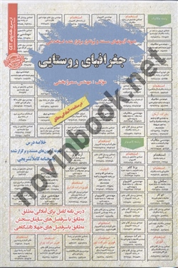 استخدامی جغرافیای روستایی سمیرا بخشی انتشارات سامان سنجش